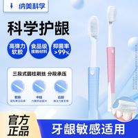 百亿补贴：纳美 软胶牙刷抗菌护龈软毛纳米清洁成人情侣家庭家庭装学生