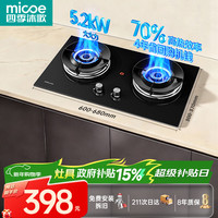 四季沐歌 燃气灶天然气 一级能效70%超高热效率节能灶 台嵌两用双灶猛火 5.2kw大火力钢化玻璃面板 熄火保护