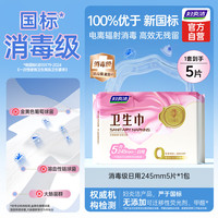妇炎洁 消毒级卫生巾超薄透气无感电离辐射消毒日用245mm5片*1包京东自营