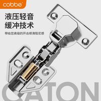 卡贝 铰链柜门合页阻尼液压缓冲橱柜鞋柜门铰五金直弯单只装