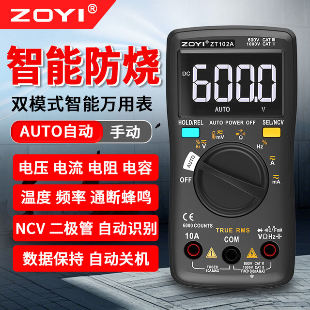 众仪电测 众仪 ZT102A 智能电工万用表 家用高精度数字迷你防烧全自动