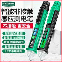 百亿补贴：美耐特 测电笔电工专用多功能数显智能感应测断线漏电试电验电神器