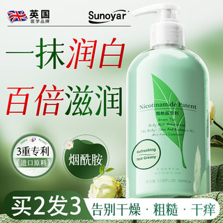  Sunoyar 美白提亮 身体乳