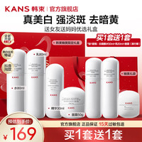 韩束 白蛮腰护肤品套装女美白淡斑提亮去暗黄化妆品礼盒