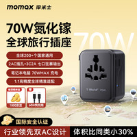 摩米士 双AC超Mini70W快充全球通用转换插头出国旅行插座