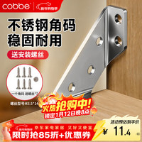 卡贝 CX-YG3300-12 加厚不锈钢角码固定器 10只装