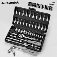 京选 JERXUN）46件套筒扳手汽修工具箱棘轮摩托修车公路快速套装扳手扭力螺丝刀 46件小飞套筒组套