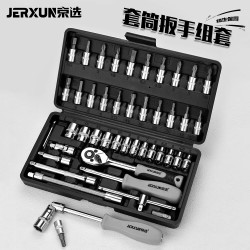 京选 JERXUN）46件套筒扳手汽修工具箱棘轮摩托修车公路快速套装扳手扭力螺丝刀 46件小飞套筒组套