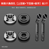 牛享100角磨机压板万用改装头切割机配件大全通用螺母螺丝磨光机压盖 六角四孔上压板+下压板+扳手各2