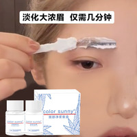 桃之夭夭 染眉膏舒缓面部净柔套盒非永久漂眉染色浅色淡化浓眉长效防脱自然