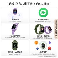 【政府补贴15%】华为儿童手表5智能手表离线定位视频通话华为儿童电话手表全网通可插卡男女孩官方旗舰店正品