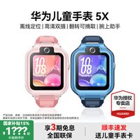 华为儿童电话手表 5x 离线定位智能电话手表青少年可翻转双摄视频防水官方正品