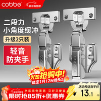 卡贝 JL 铰链二段力橱柜门铰链 2只装