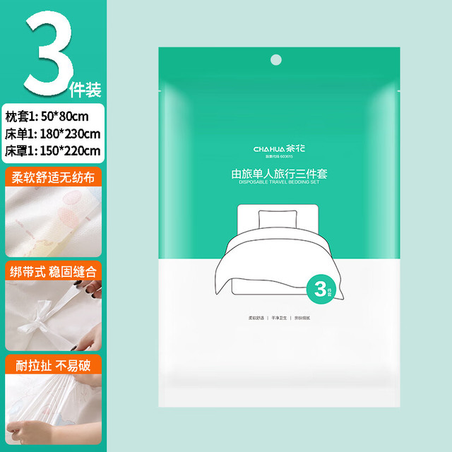茶花 一次性加厚旅行套装 /1包 枕套+床单+床罩