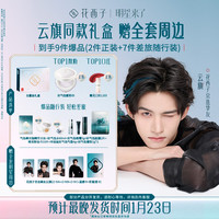 花西子 好气色随行礼盒滋润护肤精致上妆新年旅途必备-逸墨