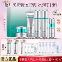 百雀羚 超a瓶2.0套装 肌初赋能水乳面霜抗皱紧致抗衰老护肤品保湿嫩肤女 [宠粉套装二]超a正装18件套