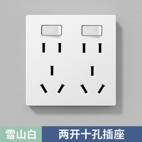 国际电工 开关插座 墙壁暗装 白色二开十孔