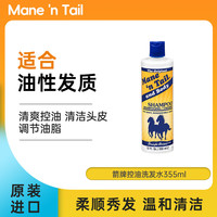 美国箭牌 Mane 'n Tail）经典控油洗发水 清爽蓬松滋养无硅油洗发水 355ml/瓶