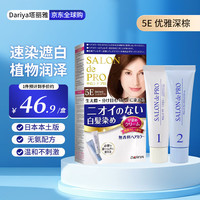 塔莉雅 染发剂遮盖白发无刺激染发膏5E优雅深棕色
