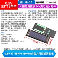 TELESKY 太阳能滴胶板 多晶太阳能电池板 0.5V 53*18mm 130MA 颜色分类