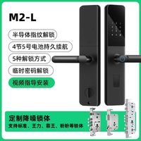 凌仕 mj1 智能锁 指纹锁 防盗门锁 直播间款 FPC秒开指纹 不锈锁体