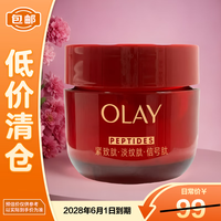 移动端、京东百亿补贴：OLAY 第五代超红瓶胜肽专研紧致面霜保湿抗皱紧致舒缓抗老滋润霜轻润霜 第五代轻润版17g