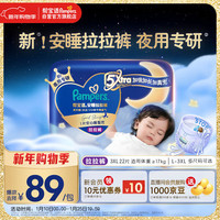 帮宝适 安睡拉拉裤XXXL22片(17kg以上)加加加大码尿裤尿不湿 安睡拉拉裤XXXL22片(≥17kg)