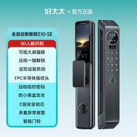 好太太 htts100001 全自动指纹锁 玫红色