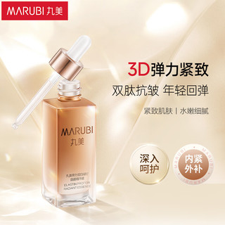  MARUBI/丸美 紧致抗氧抗皱 精华液  30ml