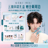 花西子 好气色全量礼盒滋润护肤精致上妆新年旅途必备-雅白