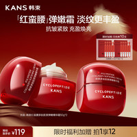 韩束 红蛮腰精华霜抗皱紧致补水保湿乳液面霜护肤化妆品新年礼物