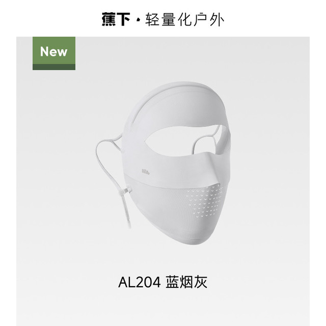 移动端：蕉下 无痕防晒面罩女 蓝烟灰