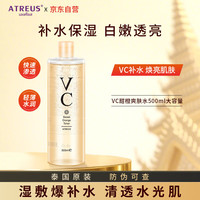 ATREUS 泰国进口VC甜橙爽肤水补水保湿舒缓收缩毛孔湿敷水女大容量500ml