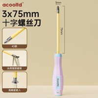 Acooltd 螺丝刀 螺丝刀20250801 强磁防滑强扭力3*75 十字多巴胺紫