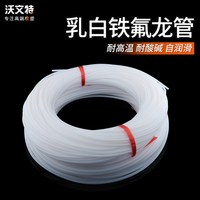 沃文特 四氟管新的整卷11 PTFE管 0.6*1.8mm 100米 乳白色