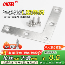 冰禹 bx-11 不锈钢角码 固定架T型L型平面角码 板材连接件 L型80*80mm