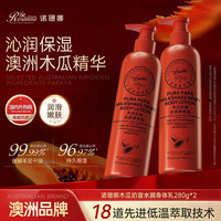 诺珊娜澳洲木瓜水润身体乳膏280g润肤敏感滋润面霜干燥修护秋冬全身保湿