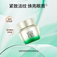 百雀羚 赋能新颜眼霜15G紧致眼周淡化细纹生日礼物