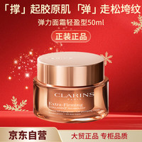 娇韵诗 焕颜紧致弹力日霜50ml（清爽）弹簧霜滋润紧致维稳保湿节日礼物