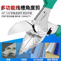 丹斯提尼 MNT147058 角度剪刀 45度 PVC线槽剪