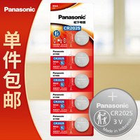 移动端、京东百亿补贴：Panasonic CR2025进口纽扣电池电子3V适用于大众奔驰比亚迪等汽车遥控器电子秤3D眼镜CR2025 五粒【一件包邮