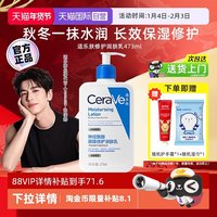 移动端：适乐肤 神经酰胺屏障修护润肤乳 473ml