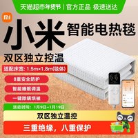 米家 智能电热毯 床上电热毯 双人 米家智能电热毯