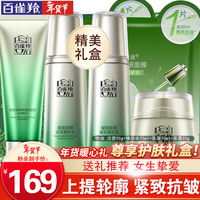百雀羚 套装 肌初赋活礼盒 抗皱提拉紧致淡化细纹保湿护肤化妆品女官方