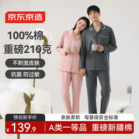 京东京造 男士纯棉睡衣套装 抗菌柔软舒适