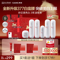 韩束 377白蛮腰3件套护肤品套装水乳霜美白淡斑去黄提亮生日送女生礼物