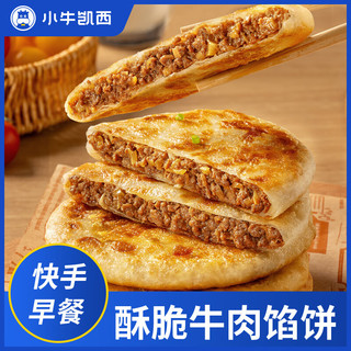  KASSY STEAK/小牛凯西 速冻 儿童牛肉馅饼  牛肉馅饼500g*4袋（20个） 其他