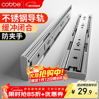 卡贝 CL-YSH01-70-大 不锈钢抽屉滑轨 阻尼缓冲拉轨 三节导轨滑道 液压静音 12寸(30cm) 1副