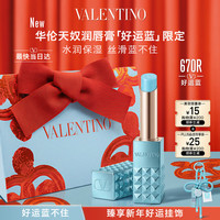 VALENTINO 好运蓝限定润唇膏670R口红礼盒化妆品新年礼物送女友生日礼物女
