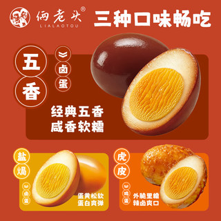俩老头 俩老头麻辣虎皮鸡蛋三口味组合（18枚装）泡面搭档即食休闲食品